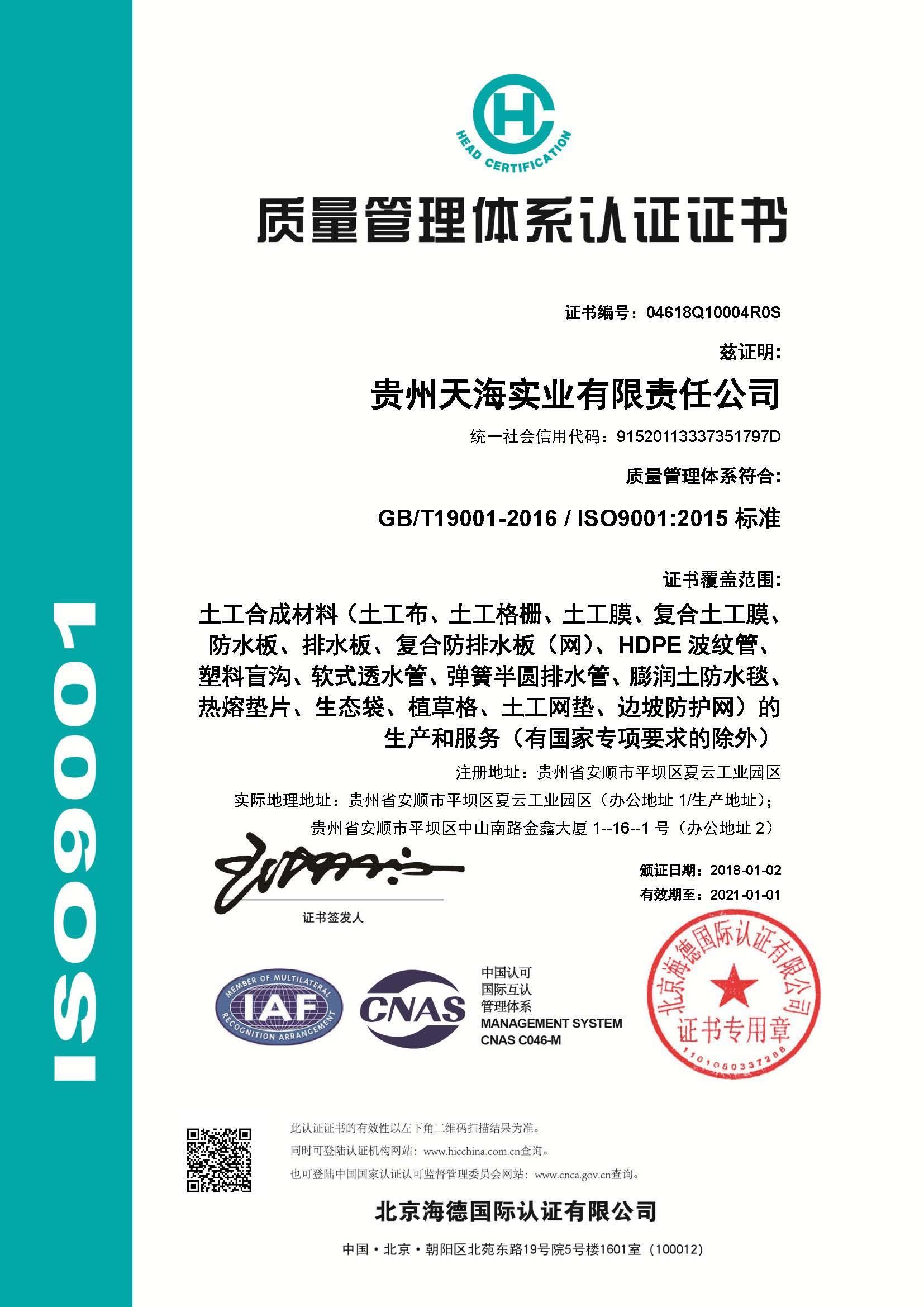 质量管理体系认证证书2018